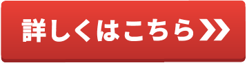 お申込みはこちら